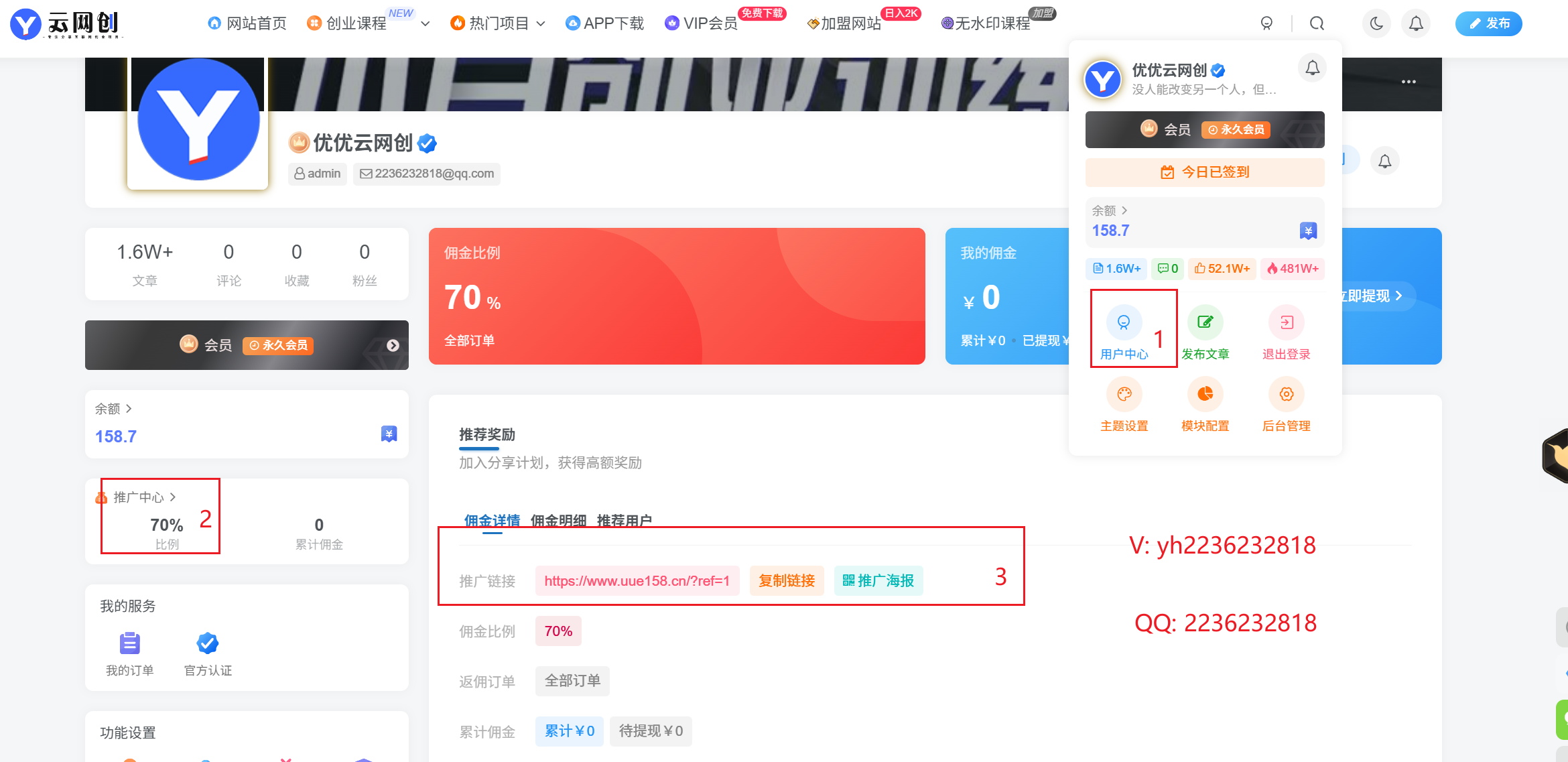 图片[2]-加入优优云网创会员，全站资源免费学习。-云网创