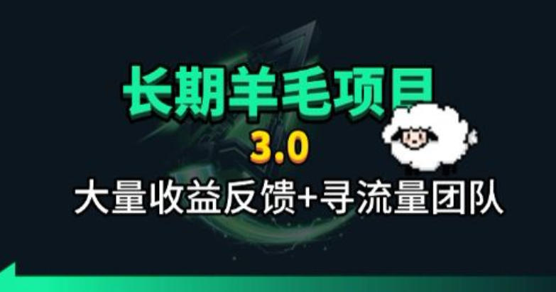 长期羊毛项目，小程序订阅3.0，几分钟单号30-50r，全自动项目，被动收益-云网创