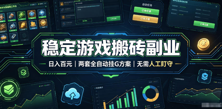 全程自动搬砖，项目长期稳定，宝妈上班族既能兼职增收！-云网创