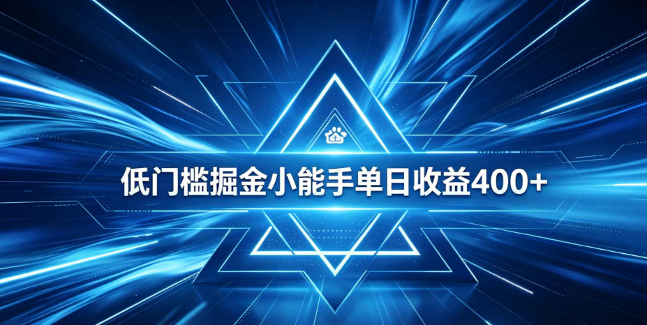 全脚本0基础自动看广告，单日收益400+，百度旗下正规变现平台，零技术轻松做，专属定制广告APP，在家轻量增收【揭秘】-云网创