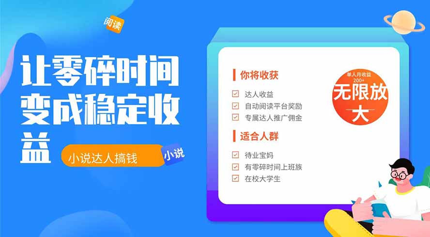 2026年最新最稳定项目番茄小说达人副业,浏览就能拿收益下半年最稳定的项目-云网创