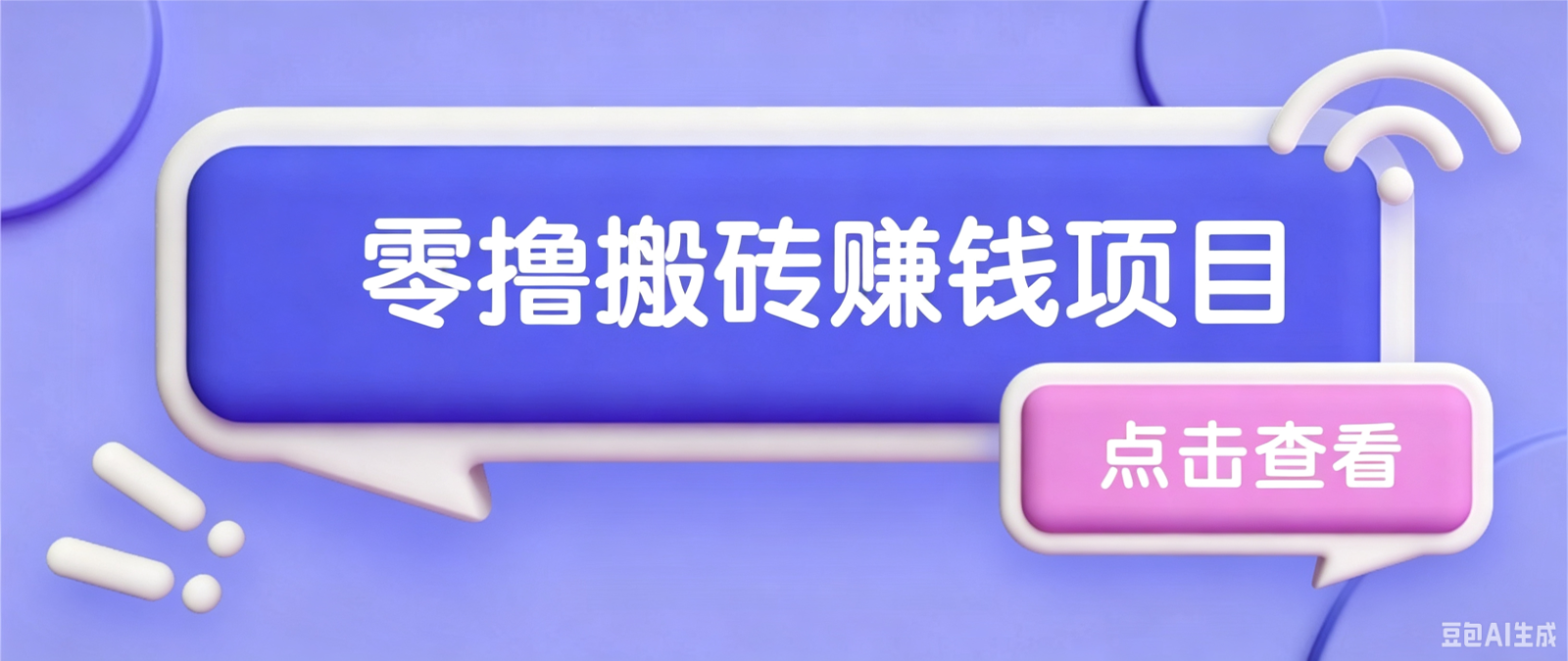 夕夕搬砖项目，零门槛看完就能上手，只需一部手机轻松日收30+-云网创