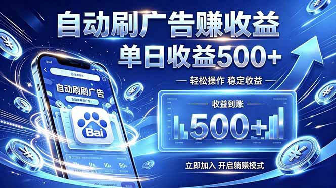 居家线上广告轻任务，空闲时间轻松增收，操作流程简单易懂，零基础小白也能快速上手-云网创