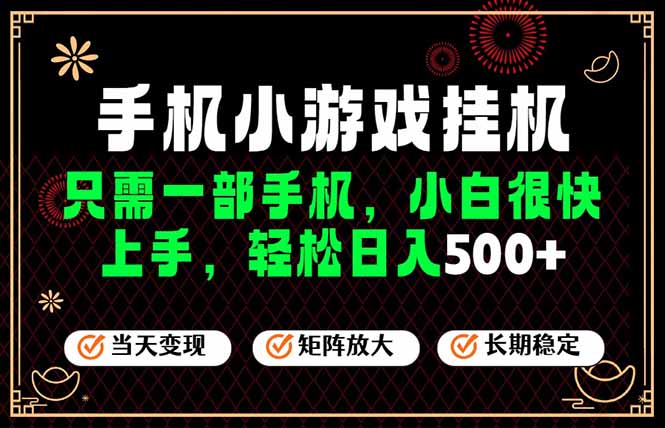 26年最新风口，一部手机也可实现财富自由！每天十几分钟轻松日入500+，长期稳定，可矩阵放大！-云网创