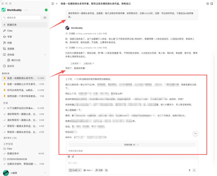 图片[1]-WorkBuddy写作陪跑营3.0-更新：Ai智能体创建写作Skill×WorkBuddy×人工手写模式×去除AI痕迹×头条公众号百家号-云网创