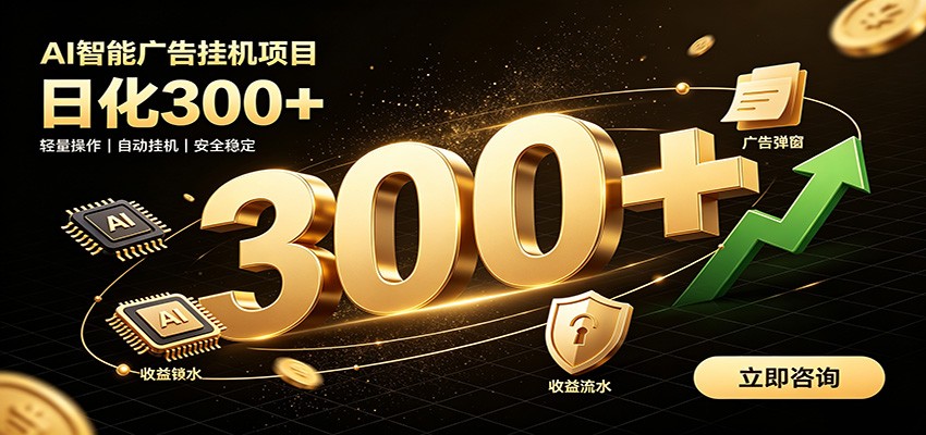 捡钱方法教学,AI广告全新玩法,月入过万无压力,适合各类人群兼职创业-云网创