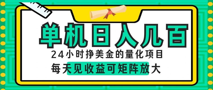 AI软件自动量化项目,1天收入几十美刀,懒人的美金项目!-云网创