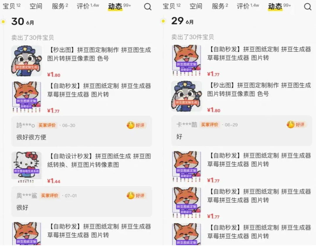 闲鱼卖拼豆图纸生成器，一单1.8-9.9，单号月收益居然达到2000+一键出图永久使用