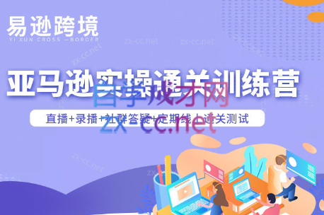 老陈聊跨境·亚马逊实操通关训练营(更新6月)-云网创